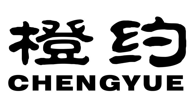 橙约