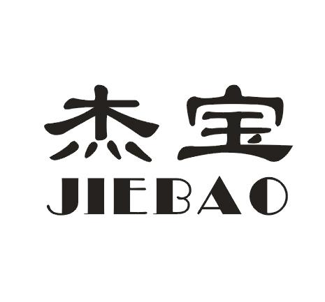 杰宝