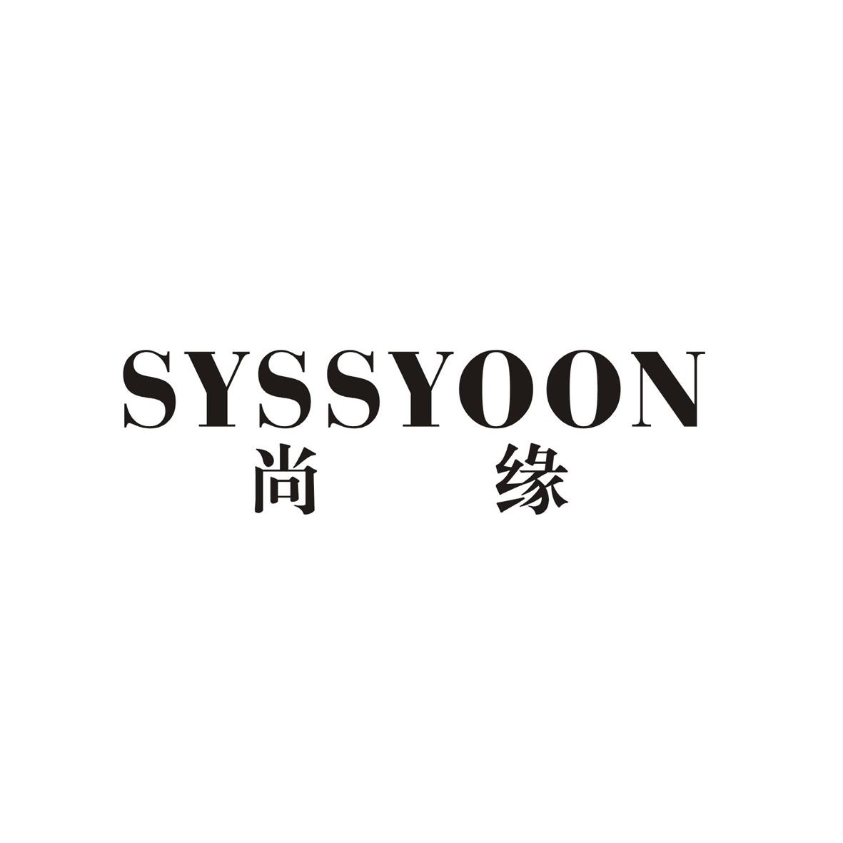 尚缘 SYSSYOON