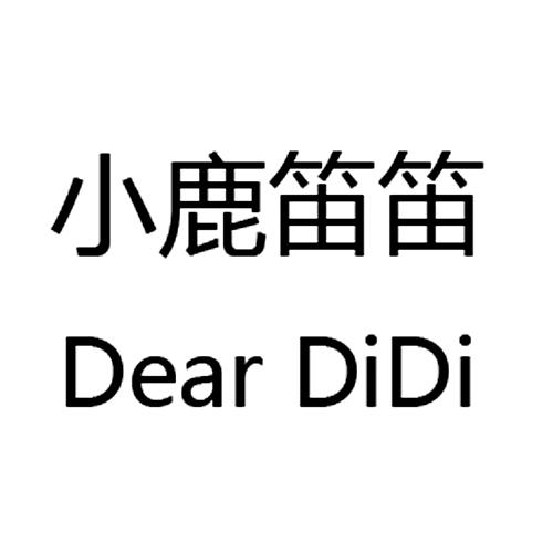 小鹿笛笛 DEAR DIDI