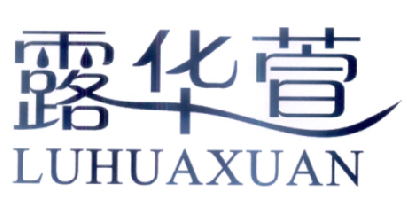 露华萱