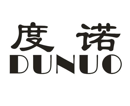 度诺
