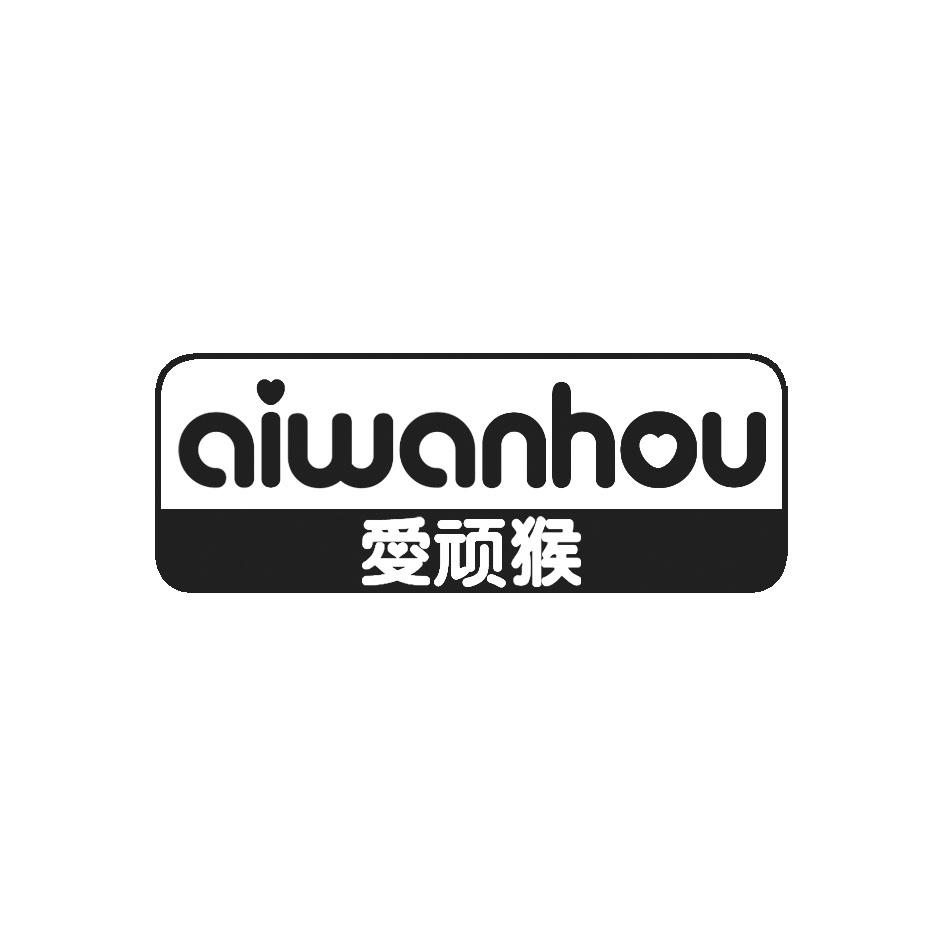 爱顽猴