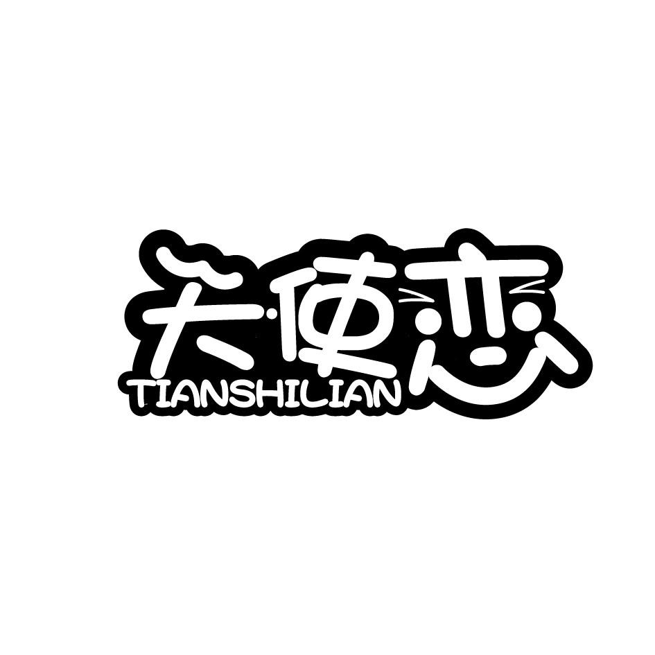 天使恋