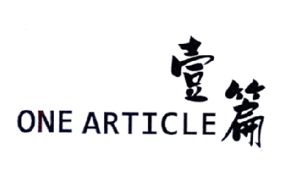 壹篇 ONE ARTICLE