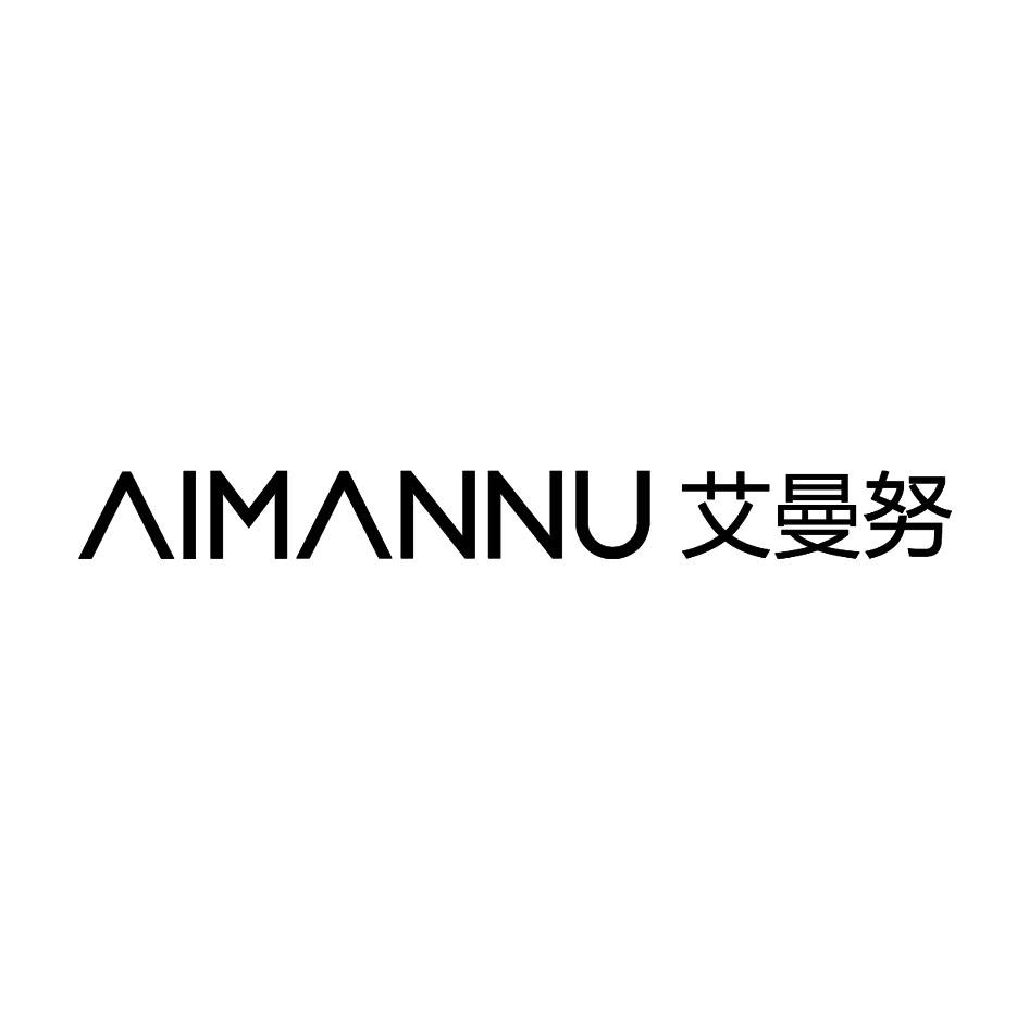 艾曼努