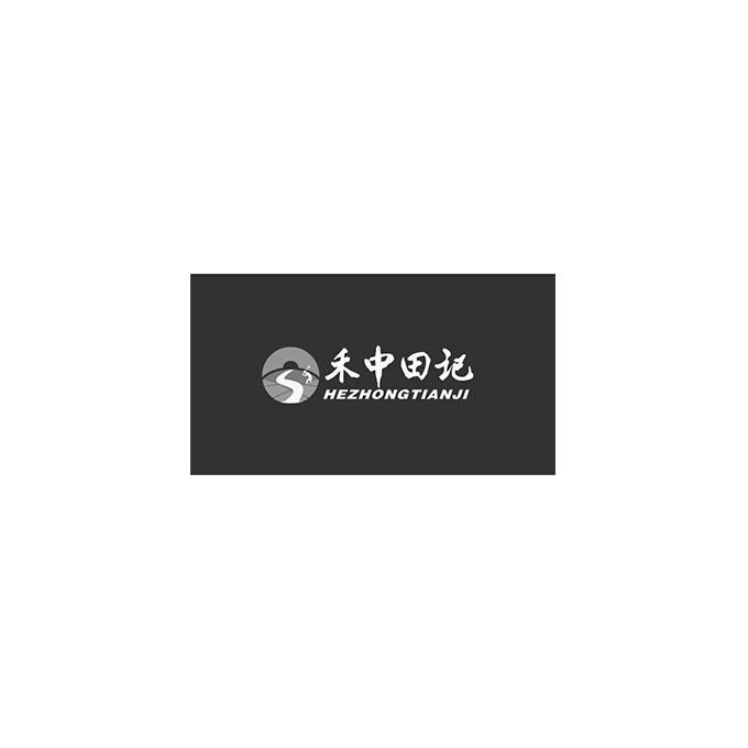禾中田记