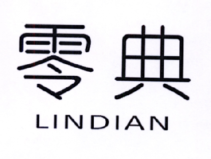 零典