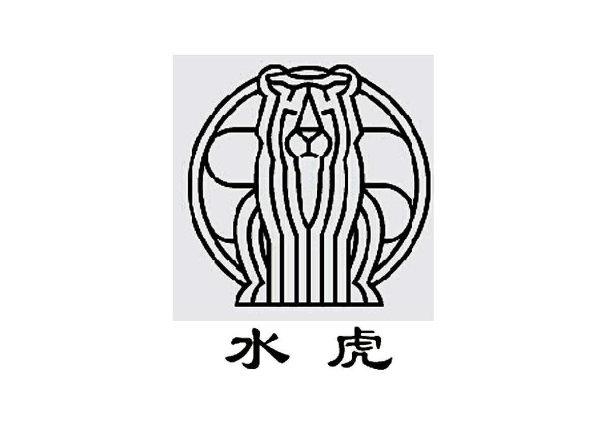 水虎+图