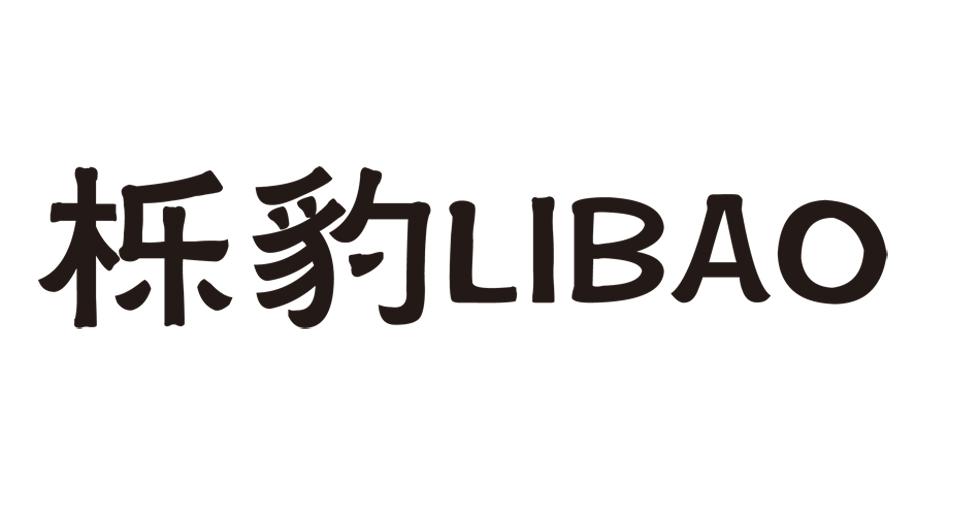栎豹