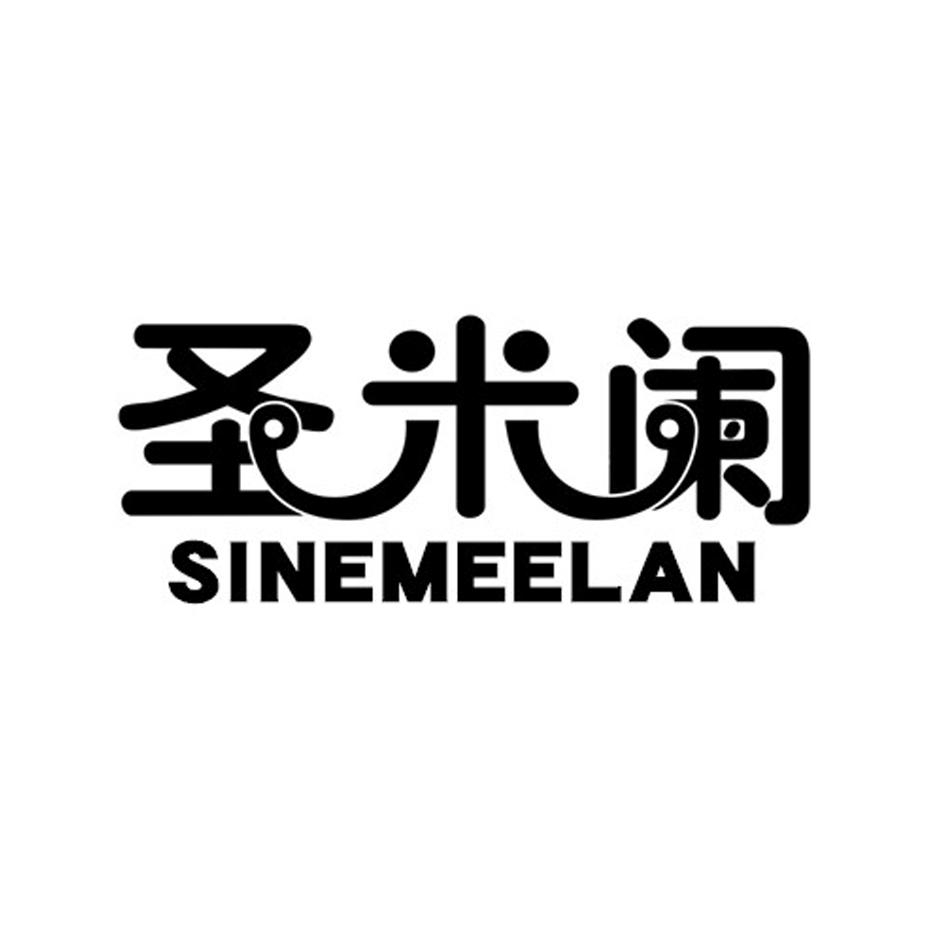圣米阑