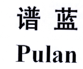谱蓝