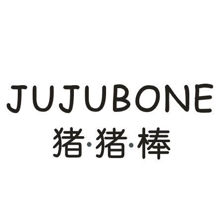 猪.猪.棒 JUJUBONE