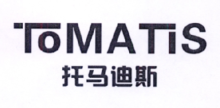托马迪斯 TOMATIS