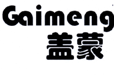 盖蒙GAIMENG