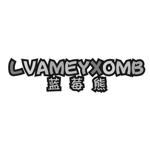 蓝莓熊  LVAMEYXOMB