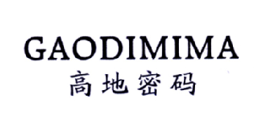 高地密码