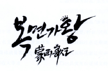蒙面歌王