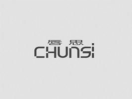 唇思
