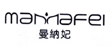 曼纳妃