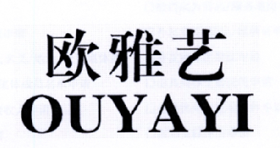 欧雅艺