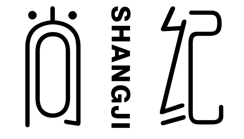 尚纪