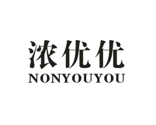浓优优