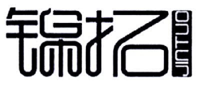 锦拓