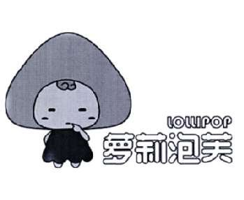 萝莉泡芙 LOLLIPOP
