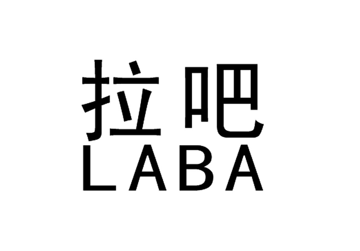 拉吧+拼音