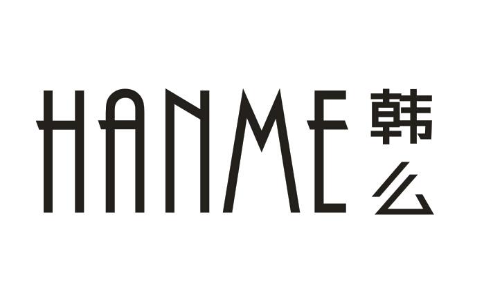 韩么     HANME
