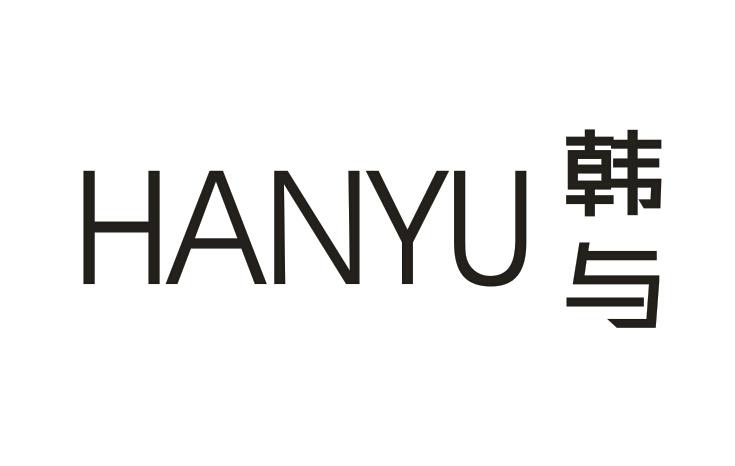韩与     HANYU