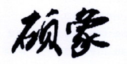 硕象