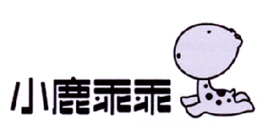 小鹿乖乖