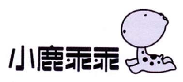 小鹿乖乖