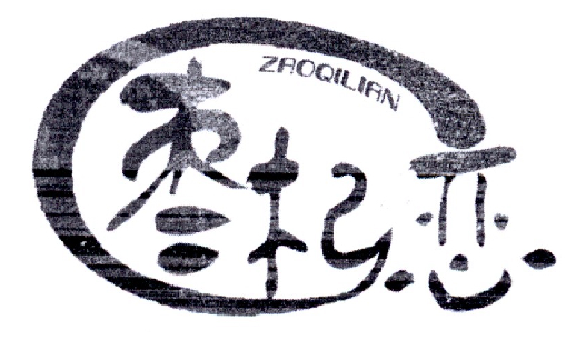枣杞恋