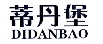 蒂丹堡