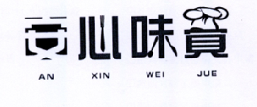 安心味觉
ANXINWEIJUE