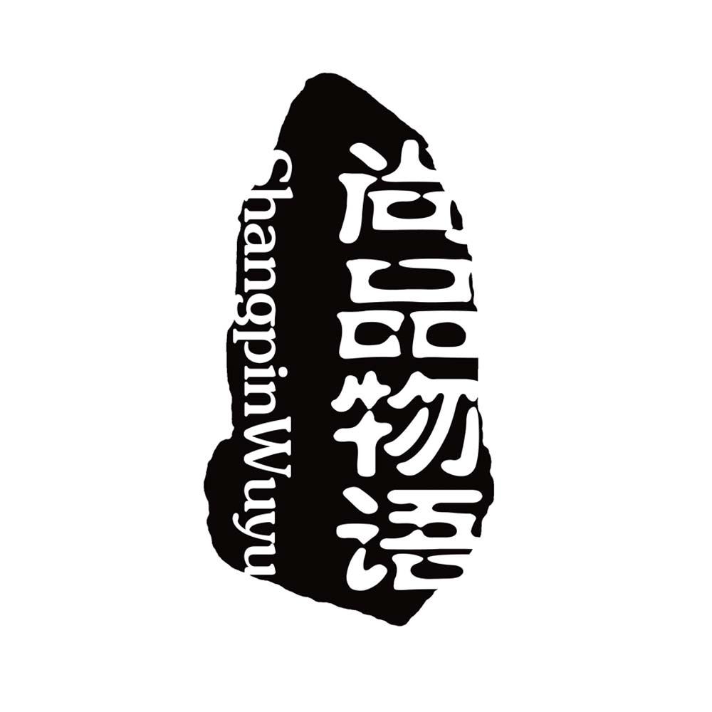 尚品物语