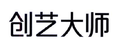 创艺大师