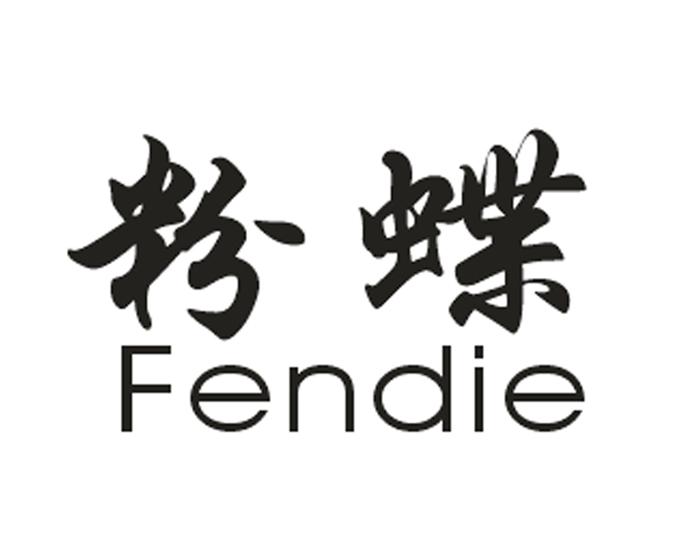 粉蝶
