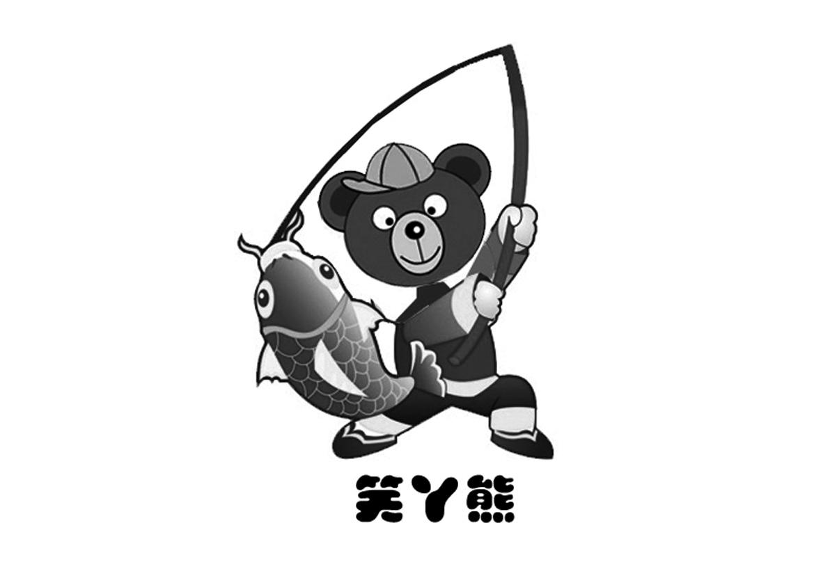 笑丫熊+图