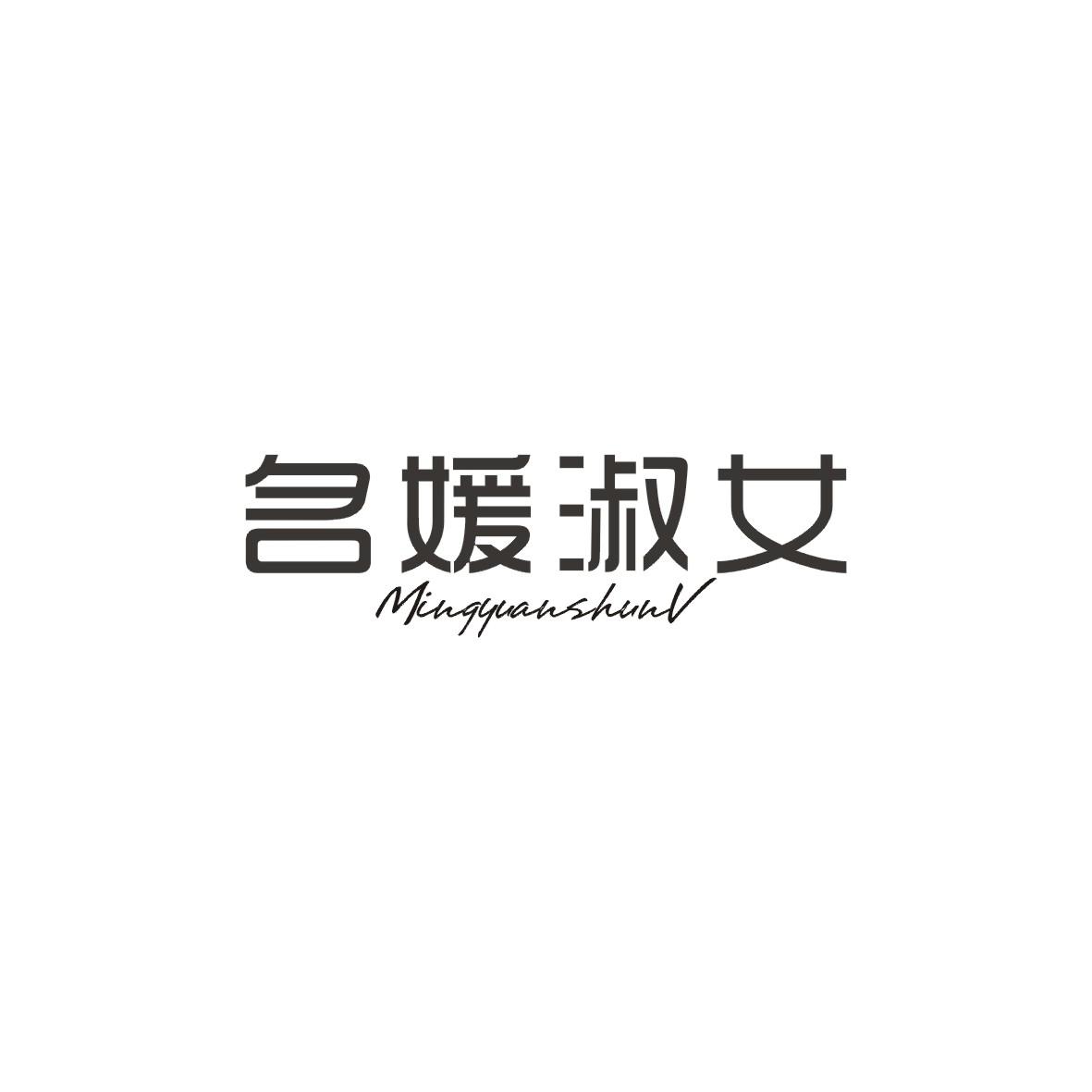 名媛淑女
