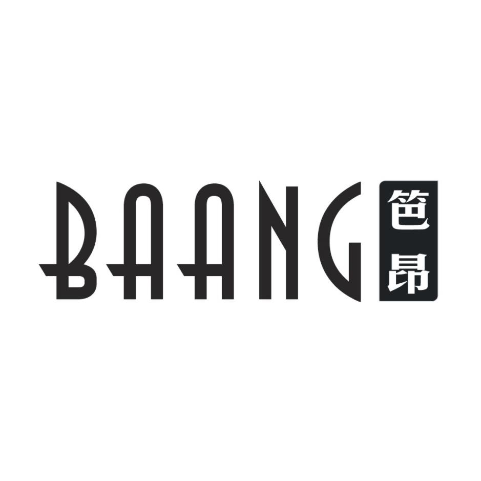 笆昂