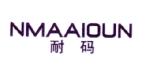 耐码  NMAAIOUN