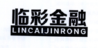 临彩金融