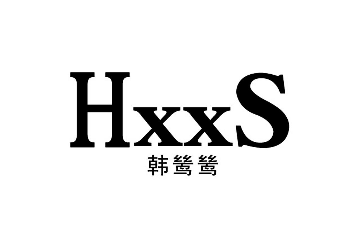 韩鸶鸶