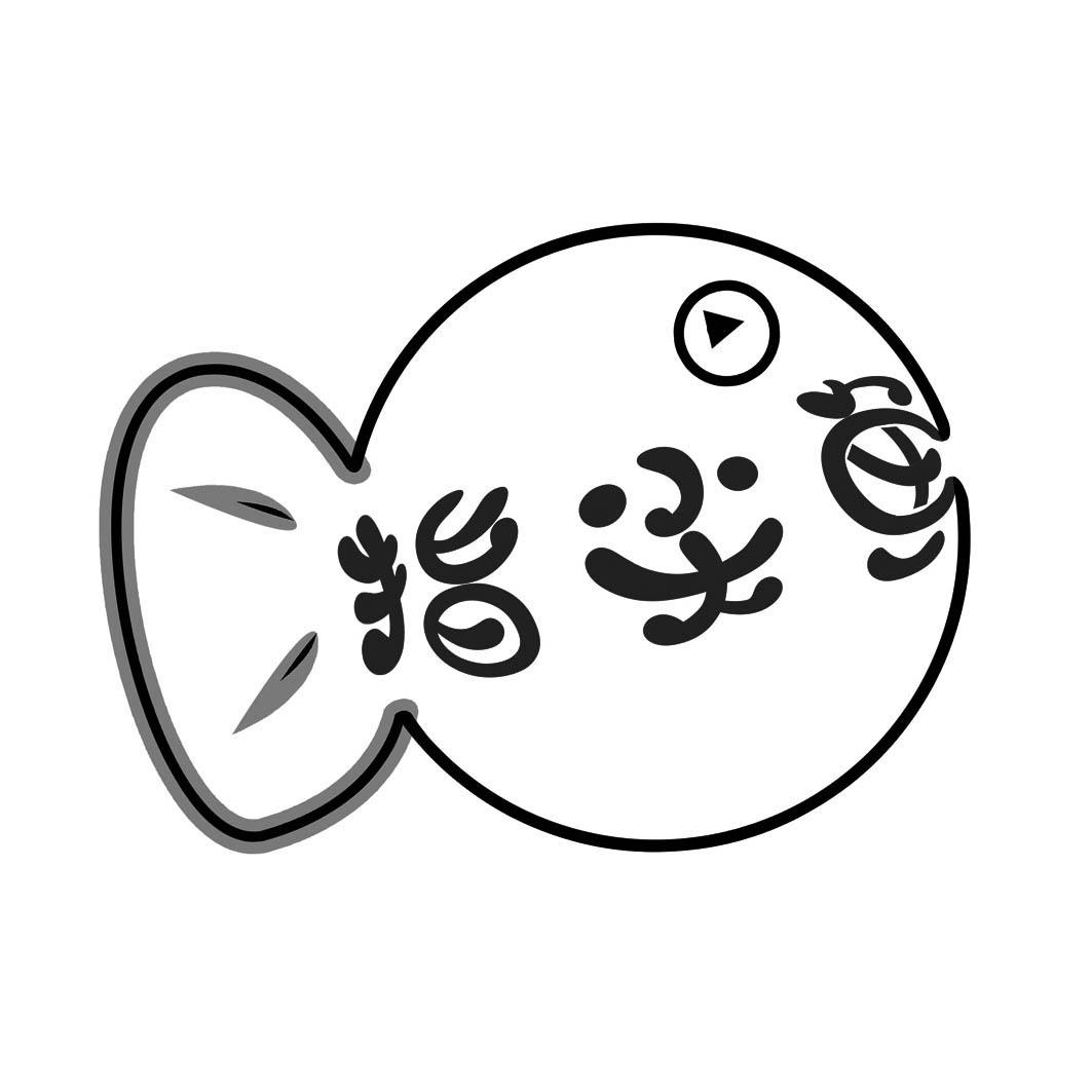 指尖鱼