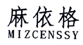 麻依格  MIZCENSSY