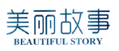 美丽故事 BEAUTIFUL STORY